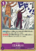 「三大将」!!!【UC】
