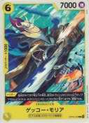 ゲッコー・モリア【C】