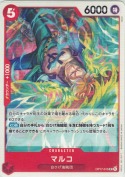 マルコ【UC】