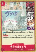 世界を滅ぼす力【UC】