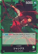 シャンクス【L】