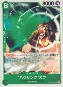 ハウリングガブ【C】