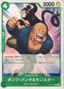 ボンク・パンチ＆モンスター【C】