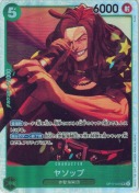 ヤソップ【SR】