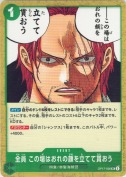 全員 この場はおれの顔を立てて貰おう【UC】