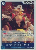 エドワード・ニューゲート【R】