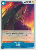 王直【UC】