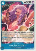 キャプテン・ジョン【UC】