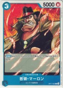 首領・マーロン【C】