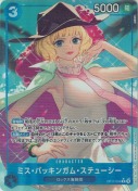ミス・バッキンガム・ステューシー【R】【パラレル】