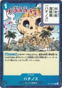 ハチノス【C】