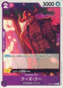 フーズ・フー【C】