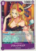 ブラックマリア【C】