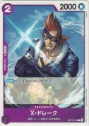 Ｘ・ドレーク【C】