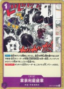 軍荼利龍盛軍【UC】