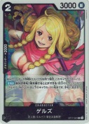 ゲルズ【R】
