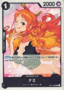 ナミ【UC】