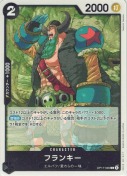 フランキー【C】