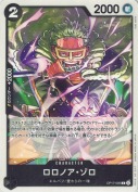 ロロノア・ゾロ【C】