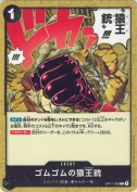 ゴムゴムの猿王銃【C】