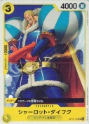 シャーロット・ダイフク【UC】