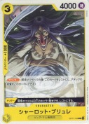 シャーロット・ブリュレ【C】