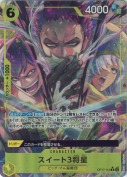 スイート３将星【R】【パラレル】