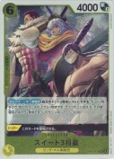 スイート３将星【R】