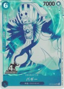 バギー【UC】【トレジャーゲットキャンペーン】