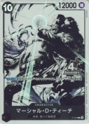 マーシャル・Ｄ・ティーチ【P】【トレジャーゲットキャンペーン】