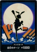 キャロット【ドン!!】