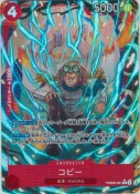 ★コビー【R/P】