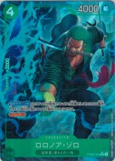 ★ロロノア・ゾロ【R/P】