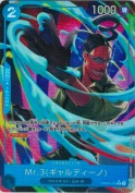 ★Mr.3(ギャルディーノ)【R/P】