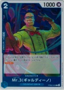Mr.3(ギャルディーノ)【R】