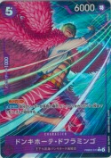 ★ドンキホーテ・ドフラミンゴ【R/P】