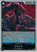 シリュウ【R】