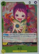 お玉【R】