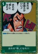 おれの”侍”になれ?!【C】【PRBホイル】