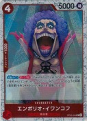 エンポリオ・イワンコフ【UC】【PRBホイル】