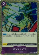ガンマナイフ【C】【PRBホイル】