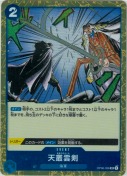 天叢雲剣【UC】【PRBホイル】
