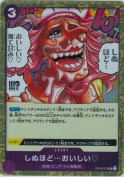 しぬほど…おいしい?【UC】【PRBホイル】