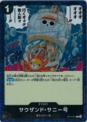サウザンド・サニー号【C】【PRBホイル】