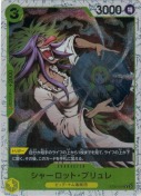 シャーロット・ブリュレ【C】【PRBホイル】