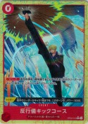 ★反行儀キックコース【R/P】