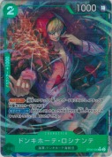 ★ドンキホーテ・ロシナンテ【R/P】