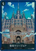 ★聖地マリージョア【C/P】