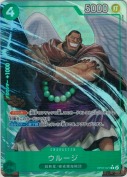 ★ウルージ【R/P】