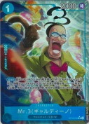 ★Mr.3(ギャルディーノ)【R/P】